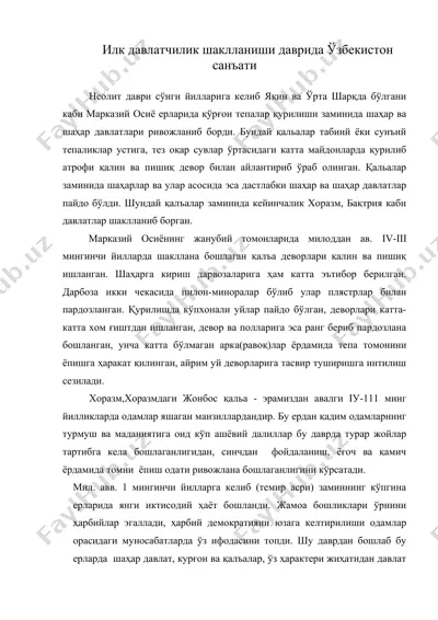илк давлатчилик шаклланиши даврида ўзбекистон санъати — DOC