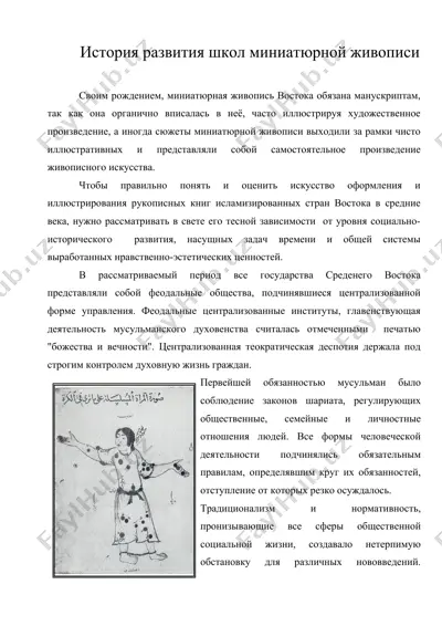 история развития школ миниатюрной живописи — DOC