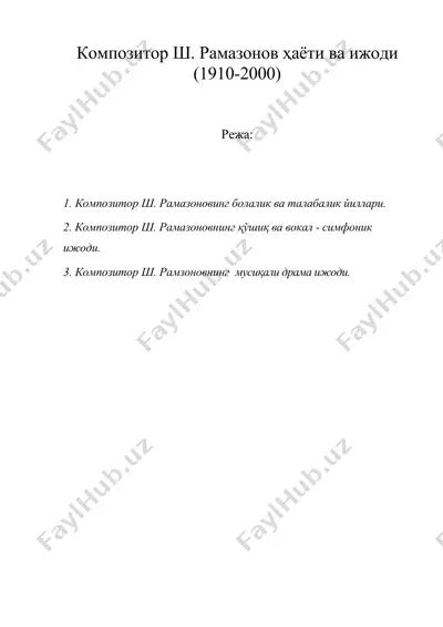 композитор ш. рамазонов ҳаёти ва ижоди (1910-2000) — DOC