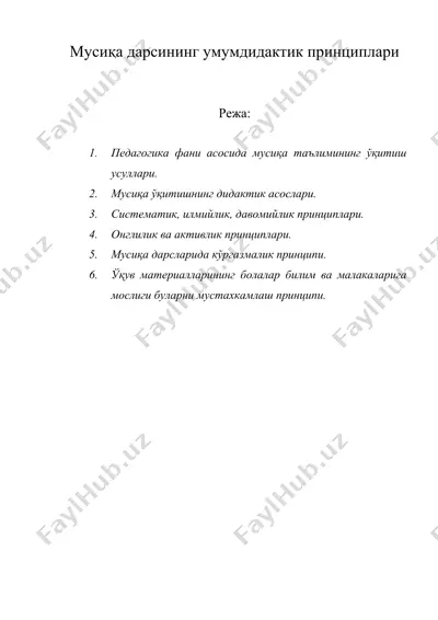 мусиқа дарсининг умумдидактик принциплари — DOC