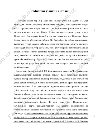 миллий ўзликни англаш — DOC