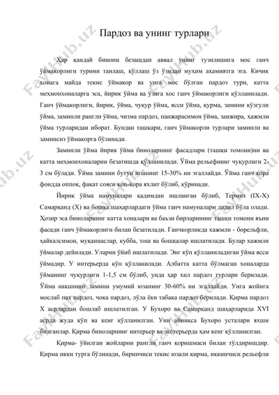 пардоз ва унинг турлари — DOC