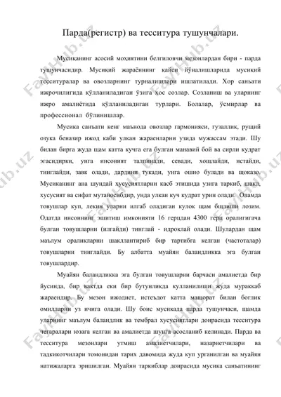 парда(регистр) ва тесситура тушунчалари — DOC
