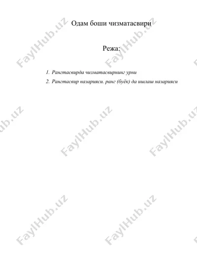 одам боши чизматасвири — DOC