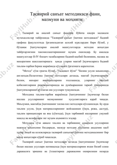 тасвирий санъат методикаси фани, мазмуни ва моҳияти — DOC