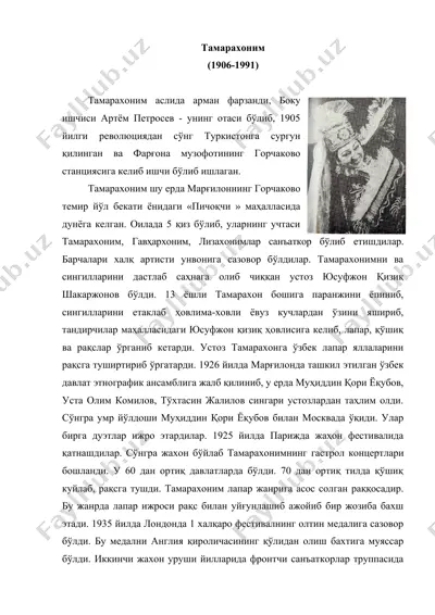 тамарахоним — DOC