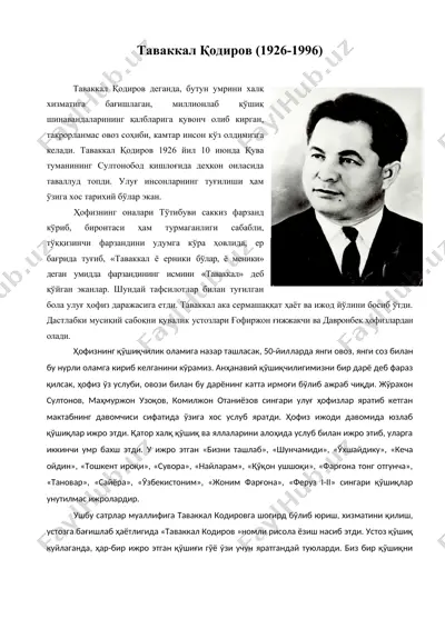 таваккал қодиров (1926-1996) — DOC