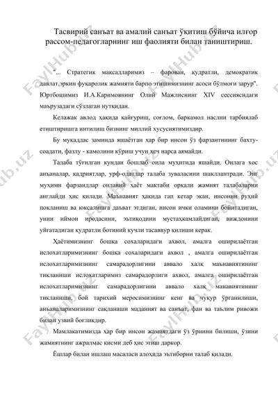 тасвирий санъат ва амалий санъат ўқитиш бўйича илғор рассом-педагогларнинг иш фаолияти билан таништириш — DOC