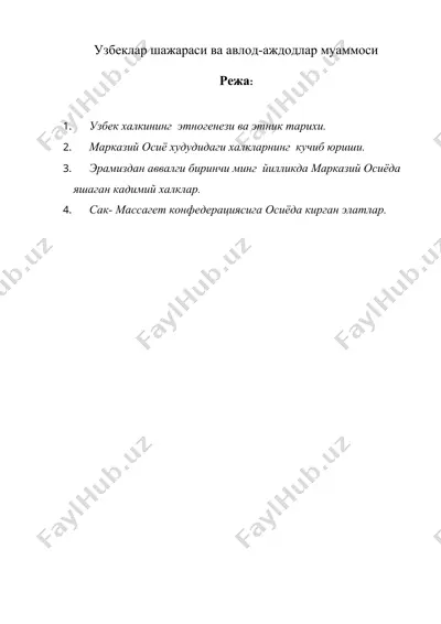узбеклар шажараси ва авлод-аждодлар муаммоси — DOC