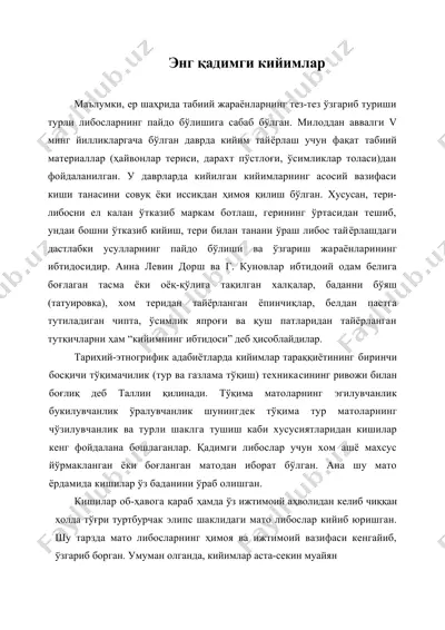 энг қадимги кийимлар — DOC