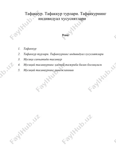 тафаккур. тафаккур турлари. тафаккурнинг индивидуал хусусиятлари — DOC