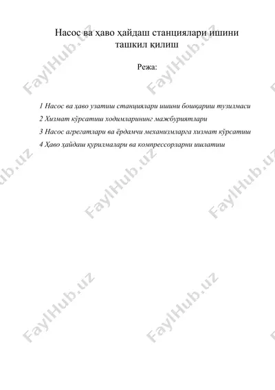 насос ва ҳаво ҳайдаш станциялари ишини ташкил қилиш — DOCX