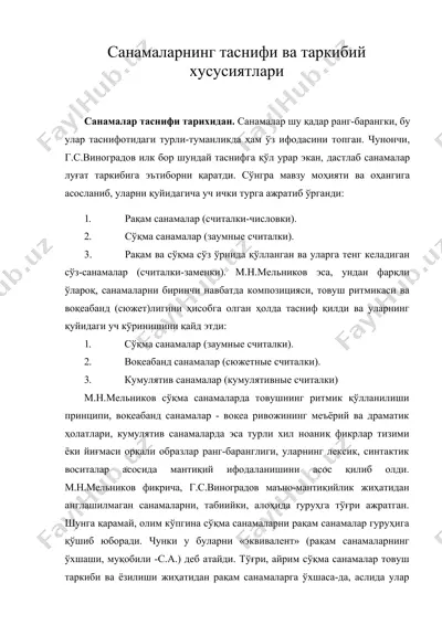 санамаларнинг таснифи ва таркибий хусусиятлари — DOC