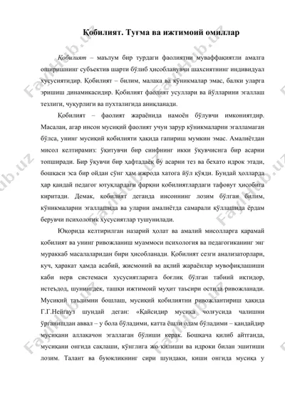 қобилият. туғма ва ижтимоий омиллар — DOC