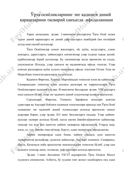 ўрта осиёликларнинг энг қадимги диний қарашларини тасвирий санъатда ифодаланиши — DOC