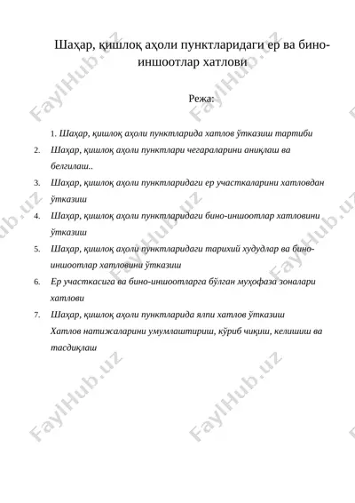 шаҳар, қишлоқ аҳоли пунктларидаги ер ва бино-иншоотлар хатлови — DOCX