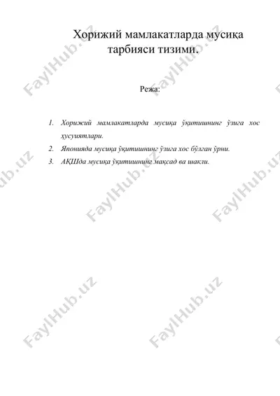 хорижий мамлакатларда мусиқа тарбияси тизими — DOC