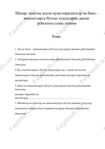 шаҳар, қишлоқ аҳоли пунктларидаги ер ва бино - иншоотларга бўлган хуқуқларни давлат рўйхатига олиш тизими — DOCX