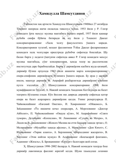 хамидулла шамсутдинов — DOC