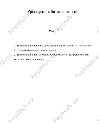 ўрта асрларда византия санъати — DOC