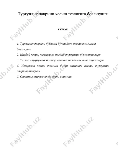турғунлик даврини кесиш тезлигига боғлиқлиги — DOCX