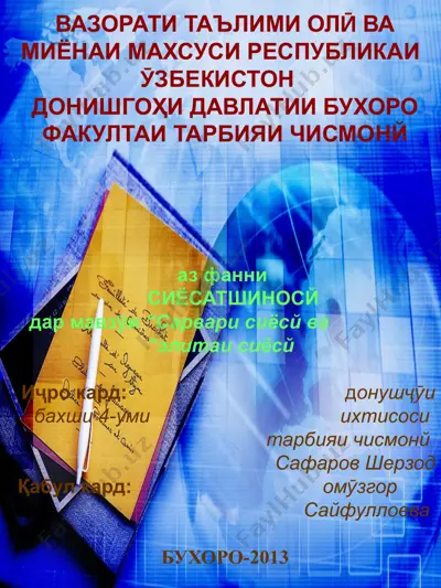 сарвари сиёсй ва элитаи сиёсй — PPTX