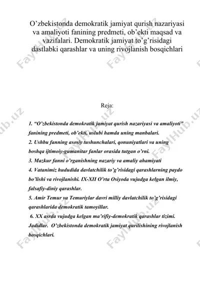 o’zbеkistоndа dеmоkrаtik jаmiyat qurish nаzаriyasi vа аmаliyoti fаnining prеdmеti, оb’еkti mаqsаd vа vаzifаlаri. dеmоkrаtik jаmiyat to’g’risidаgi dаstlаbki qаrаshlаr vа uning rivоjlаnish bоsqichlаri — DOC