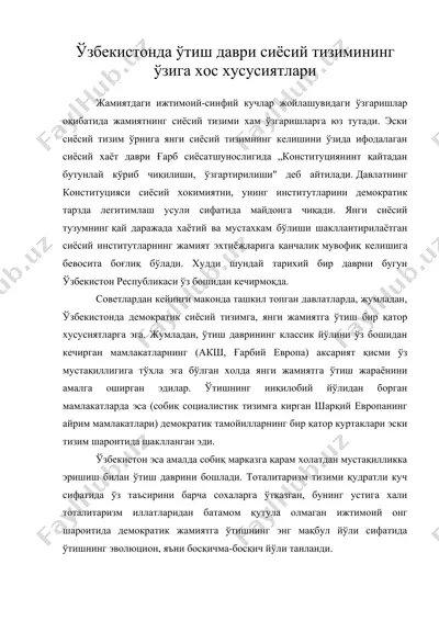 ўзбекистонда ўтиш даври сиёсий тизимининг ўзига хос хусусиятлари — DOC