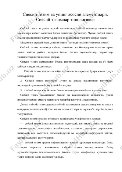 сиёсий тизим ва унинг асосий элементлари. сиёсий тизимлар типологияси — DOC