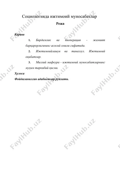 социологияда ижтимоий муносабатлар — DOCX