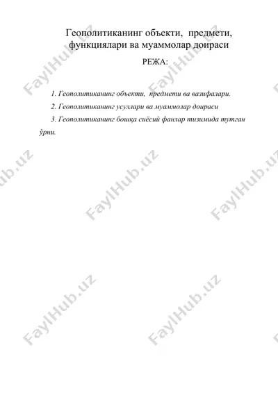 геополитиканинг объекти, предмети, функциялари ва муаммолар доираси — DOC