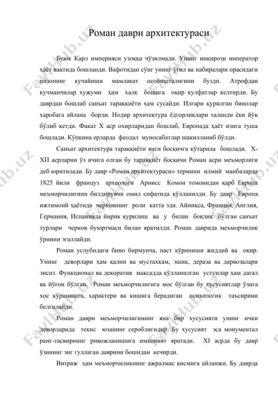 роман даври архитектураси — DOC