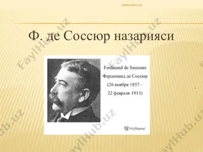 ф. де соссюр назарияси — PPT