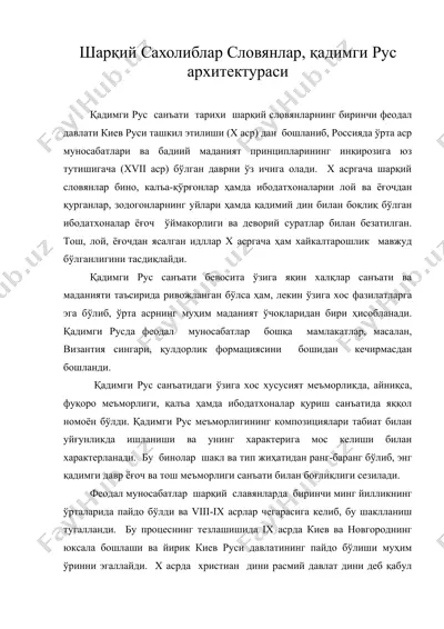 шарқий сахолиблар словянлар, қадимги рус архитектураси — DOC