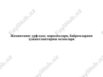 жамиятнинг урф-одат, маросимлари, байрамларини ҳужжатлаштириш мезонлари — PPTX