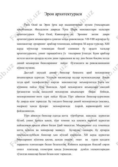 эрон архитектураси — DOC