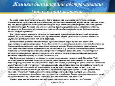 жамият билимларини абстракциялаш (мавҳумлаш) жараёни — PPT