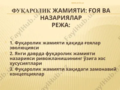 фуқаролик жамияти - ғоя ва назариялар — PPTX