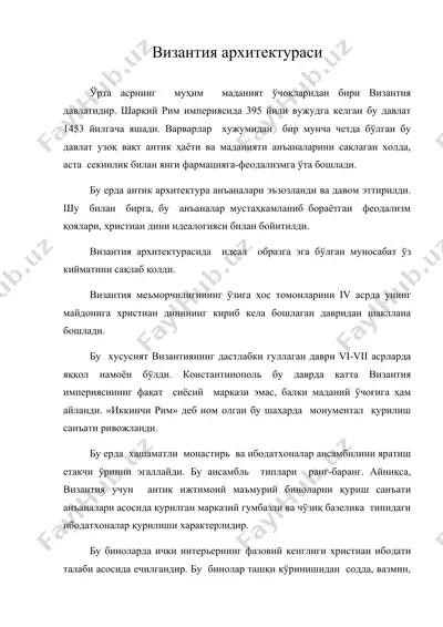 византия архитектураси — DOC