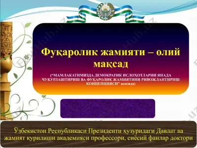 фуқаролик жамияти – олий мақсад — PPTX