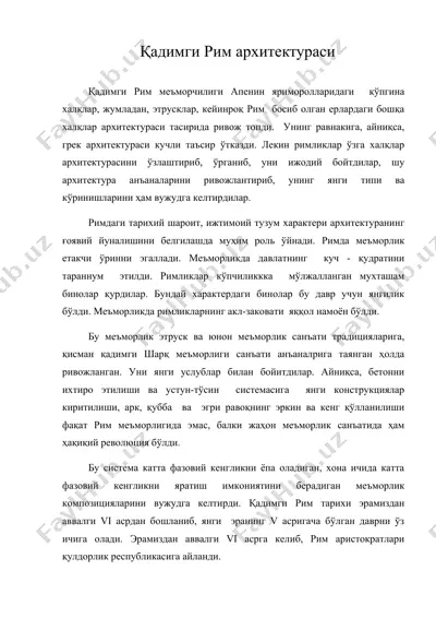 қадимги рим архитектураси — DOC