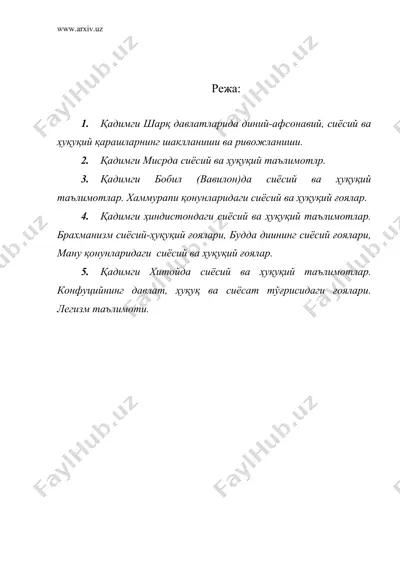 қадимги шарқ давлатларидаги сиёсий ва ҳуқуқий таълимотлар — DOC