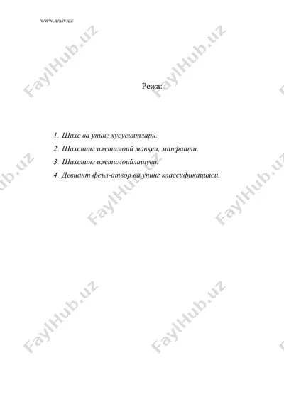 шахс социологияси ва унинг ижтимоийлашуви — DOC