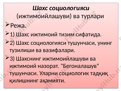 шахс социологияси (ижтимоийлашуви) ва турлари — PPTX