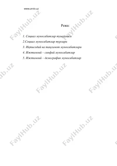 социал муносабатлар социологияси — DOC
