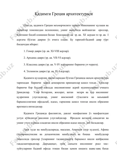 қадимги греция архитектураси — DOC