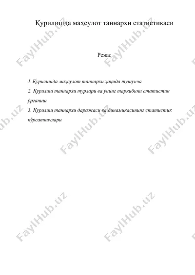 қурилишда маҳсулот таннархи статистикаси — DOC