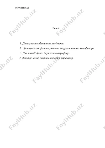 диншунослик» фанига кириш — DOC