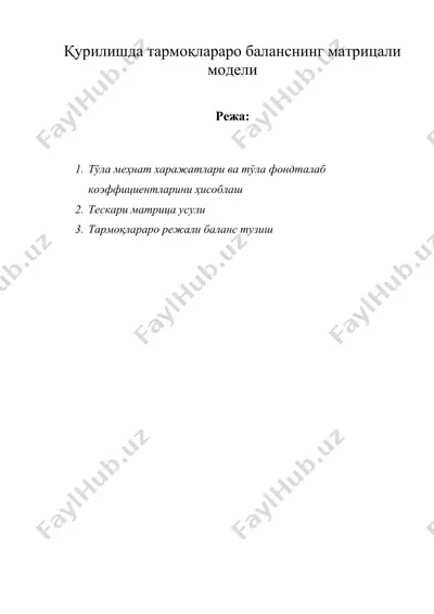 қурилишда тармоқлараро баланснинг матрицали модели — DOC
