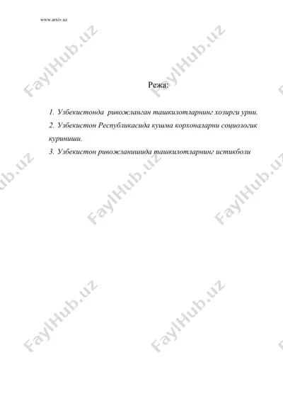 ташкилотларнинг истикболи — DOC